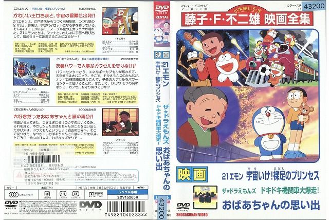 DVD 映画 ドラえもん おばあちゃんの思い出 レンタル落ち ZX00100