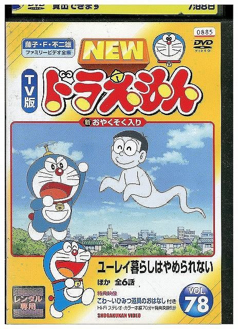 DVD NEW TV版 ドラえもん 78 レンタル落ち ZX00355 - メルカリ