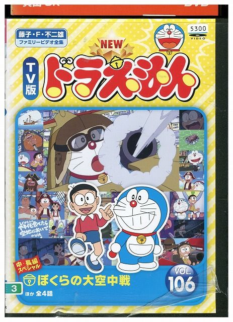 DVD NEW TV版 ドラえもん 106 レンタル落ち ZX00385 - メルカリ