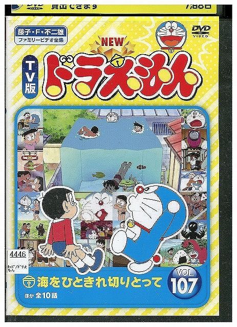 DVD NEW TV版 ドラえもん 107 レンタル落ち ZX00387 - メルカリ