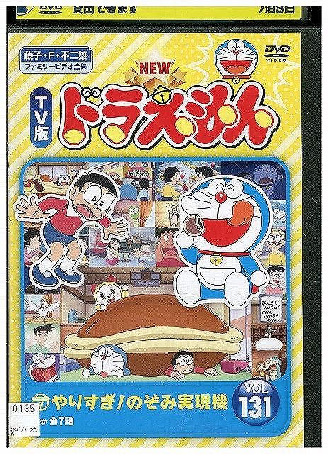 DVD NEW TV版 ドラえもん 131 レンタル落ち ZX00421 - メルカリ