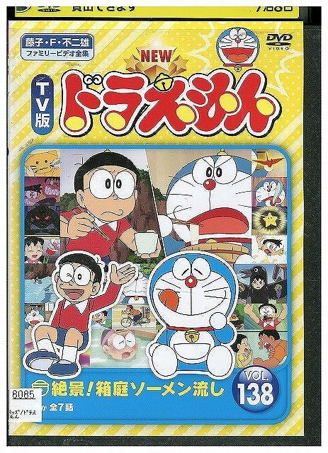 DVD NEW TV版 ドラえもん 138 レンタル落ち ZX00434 - メルカリ