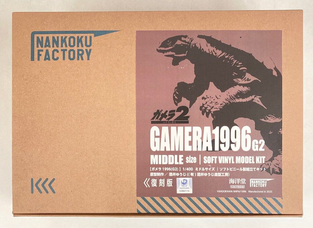 海洋堂 1/400 ソフビキット ガメラ1996(G2) 復刻版
