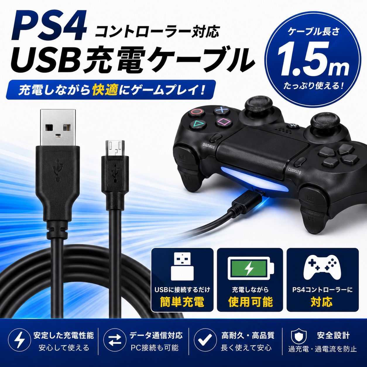 PS4 プレイステーション4 コントローラー 充電ケーブル プレステ プレ4 