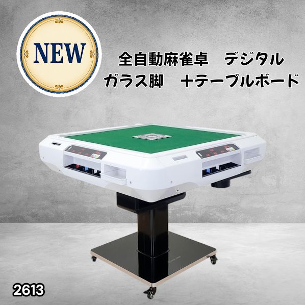 #2613 全自動 麻雀 デジタル 表示 ガラス脚タイプ テーブルボードセット 28mm牌 ホワイト 台 雀卓 テーブル 折りたたみ 家庭用 点数表示 点棒計算 点棒表示 ※一部地域離島別途配送料有
