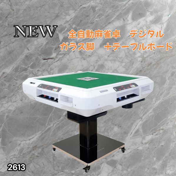 #2613 全自動 麻雀 デジタル 表示 ガラス脚タイプ テーブルボードセット 28mm牌 ホワイト 台 雀卓 テーブル 折りたたみ 家庭用 点数表示 点棒計算 点棒表示 ※一部地域離島別途配送料有