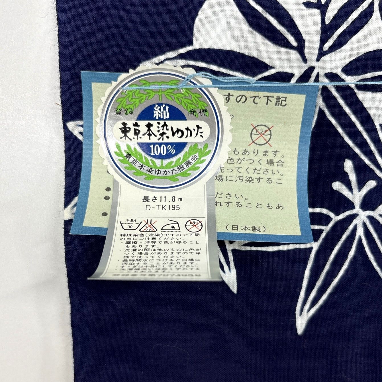浴衣 反物 東京本染ゆかた 綿 【5095】同梱購入歓迎 リメイク用 和裁