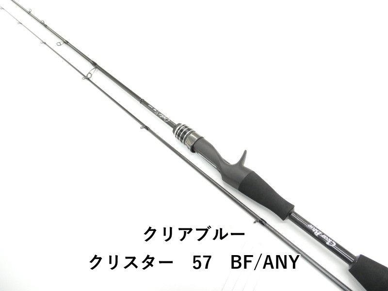 クリアブルー クリスター　57　BF/ANY (01-9105270010)