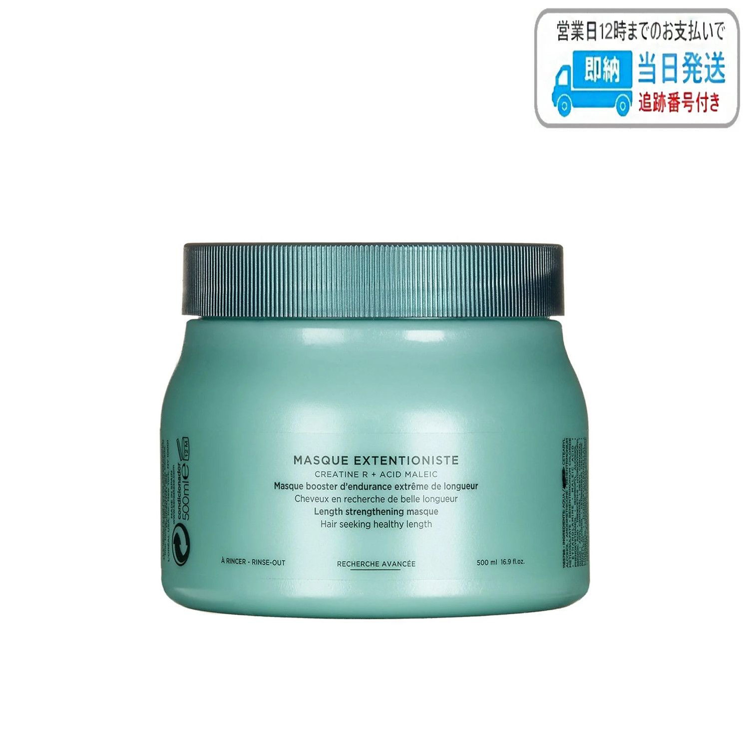 ケラスターゼ RE レジスタンス マスク エクステンショニスト 500g LSC 9,475円