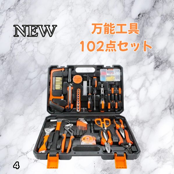 #4 万能工具セット 102点 自動車 車 自転車 家庭用 家具 組立 DIY 修理 メンテナンス 車 バイク ペンチ ハンマー ドライバー レンチ 工具セット ※一部地域離島別途配送料有