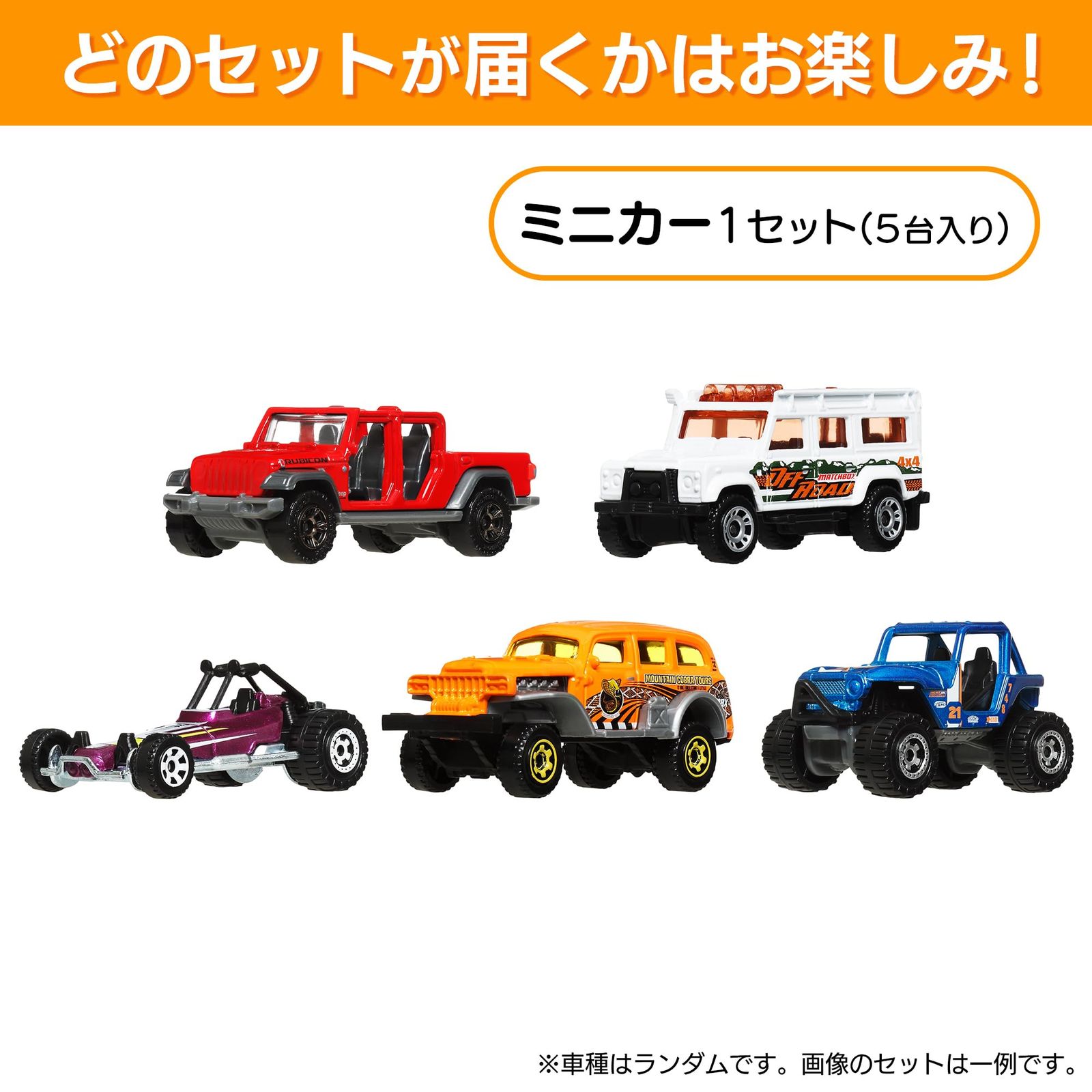 マッチボックス(Matchbox) 5カーパック アソート 乗り物おもちゃ