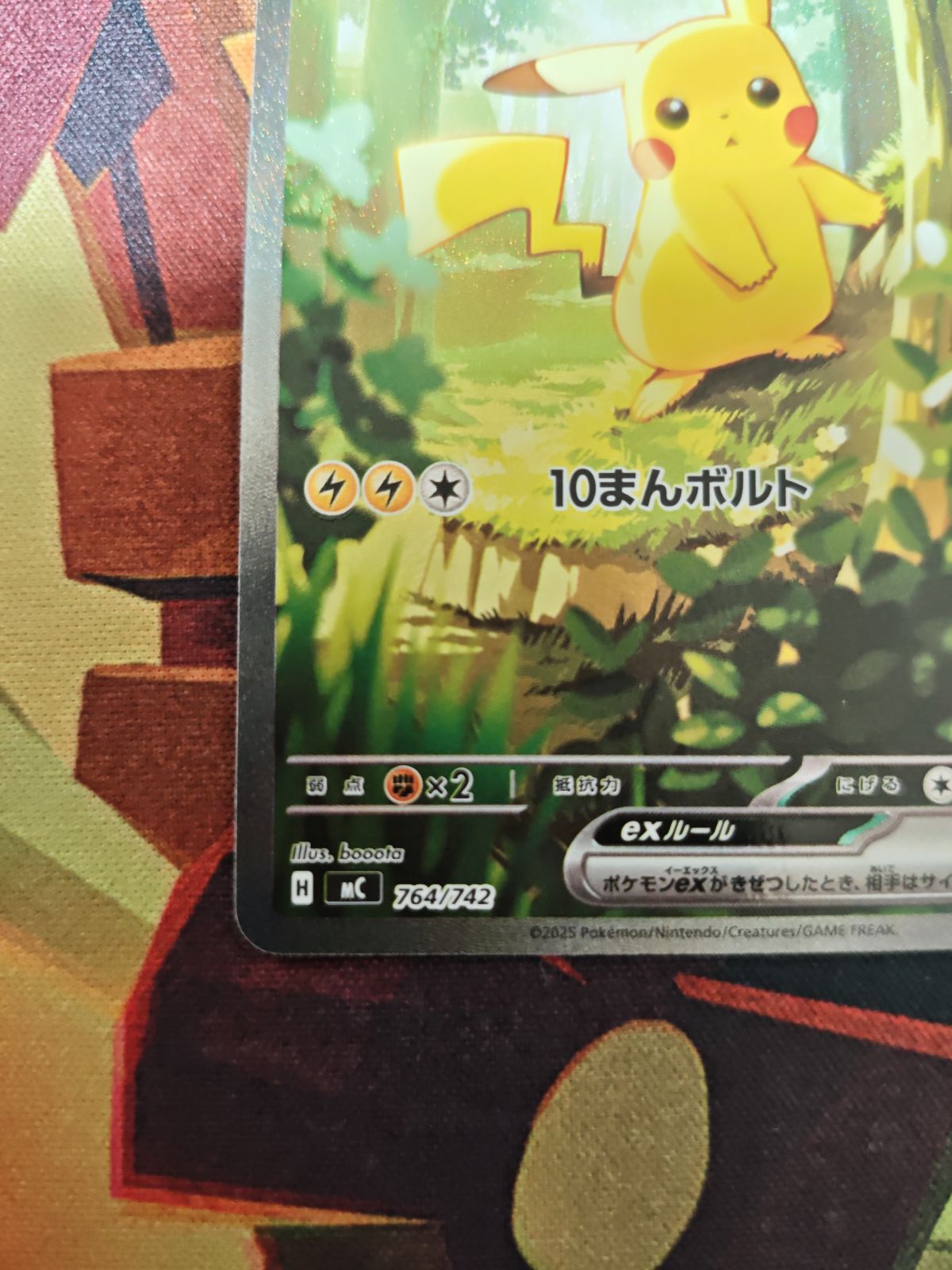 ピカチュウex sar スタートデッキ100 764/742 - メルカリ