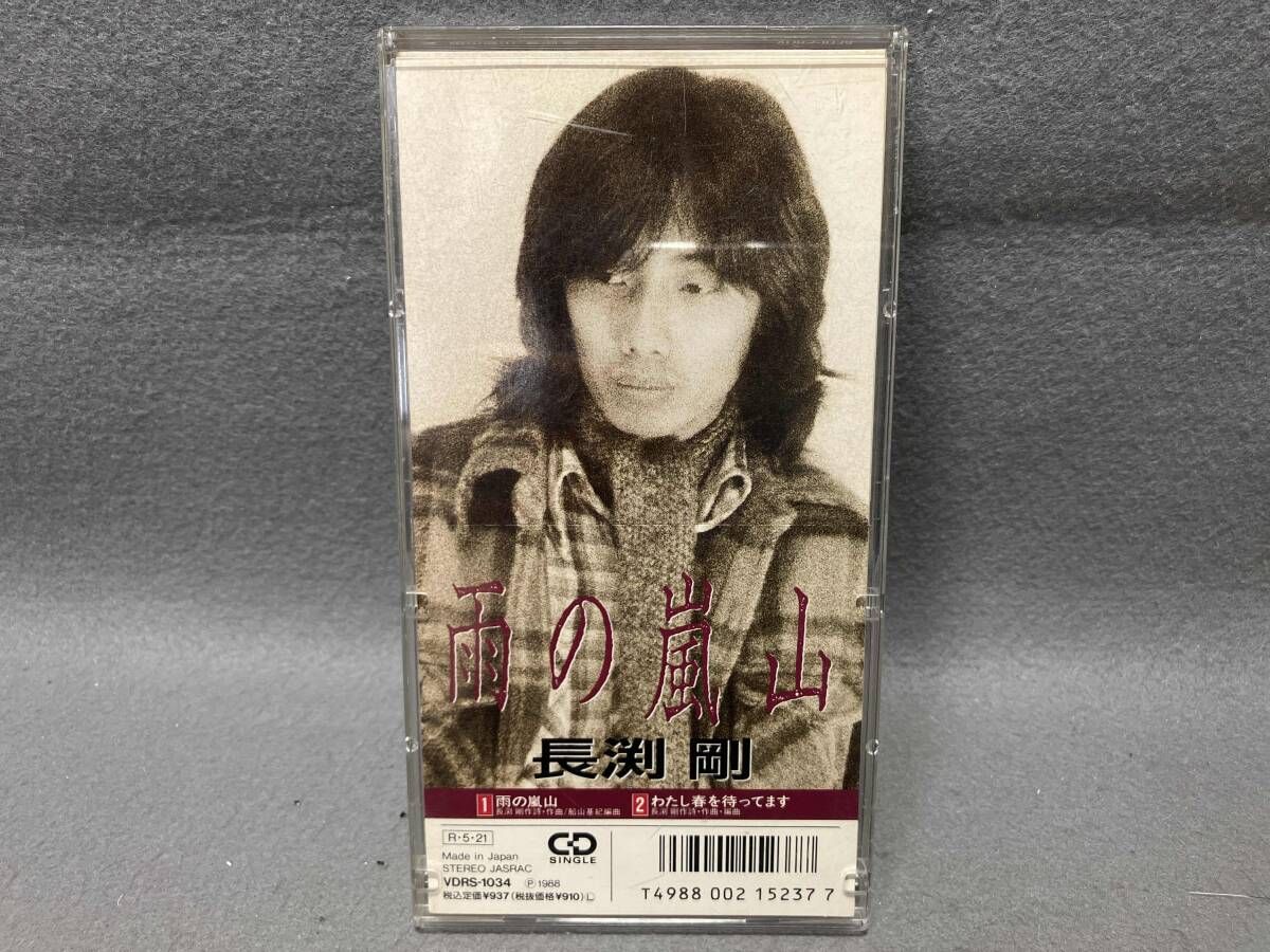長渕剛 CD 【8cm】雨の嵐山 - メルカリ