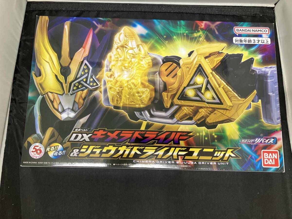 変身ベルト DXキメラドライバー&ジュウガドライバーユニット 仮面ライダーリバイス
