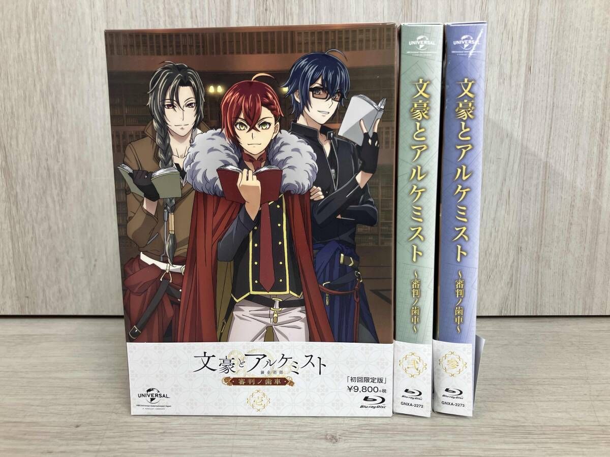 【※※※】[全3巻セット]文豪とアルケミスト~審判ノ歯車~ 第1~3巻(初回限定版)(Blu-ray Disc)