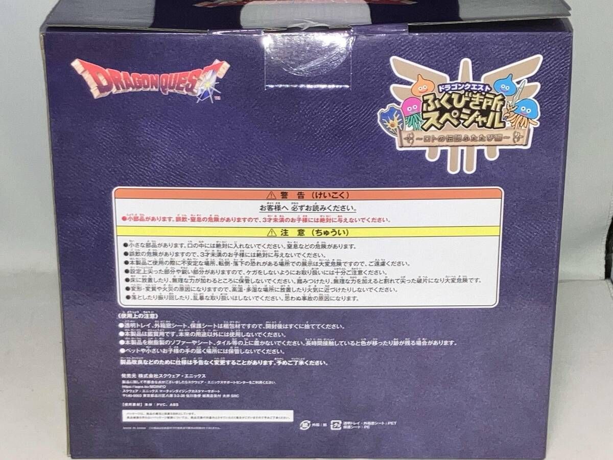 ドラゴンクエスト ふくびき所スペシャル さいご賞 ロトの兜 スペシャル