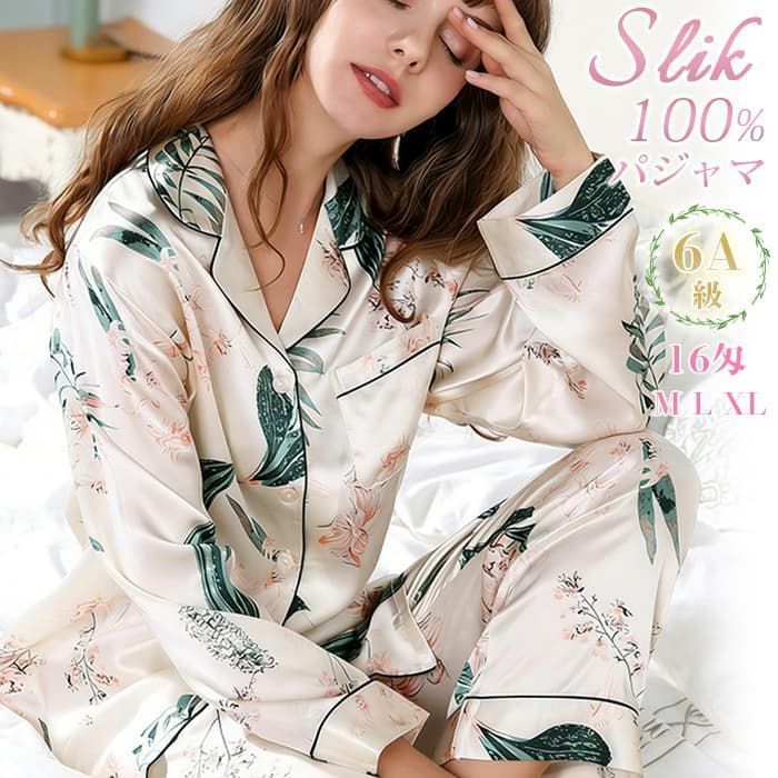 シルク100％ パジャマ 16匁 ナイトウェア 未使用 ルームウェア ボタニカル柄 エレガント レディース 花柄 植物 長袖 前開きセットアップ 絹 部屋着 美肌 保湿 敏感肌 ギフト プレゼント 贈り物 母の日 M/L/XL