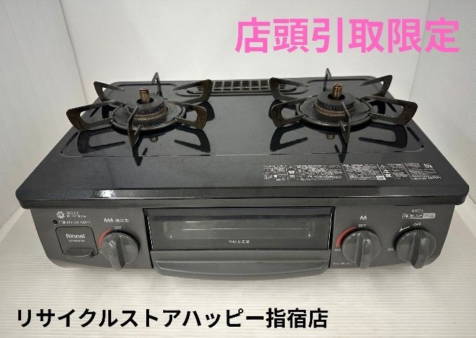 【店頭引取限定】 Paloma パロマ ガスコンロ RTE565PBKL 2021年製 LPガス用 鹿児島県指宿市 (2605114)