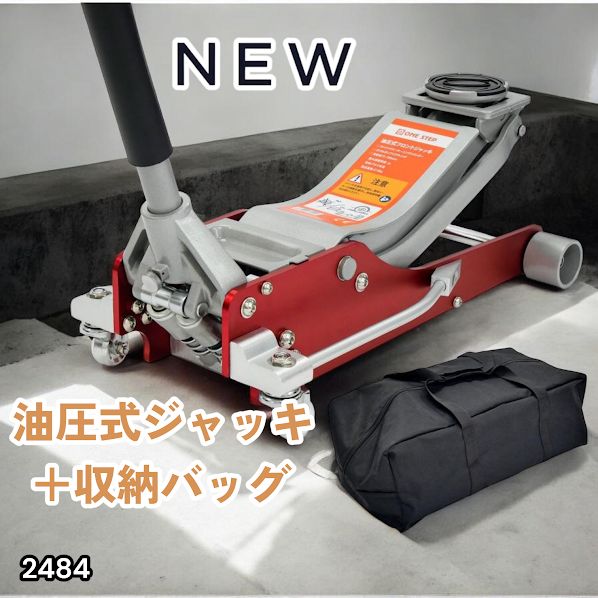 #2484 油圧式 ガレージ ジャッキ + 収納バッグ セット フロア ジャッキアップ 3トン 自動車 タイヤ交換 油圧ジャッキ 整備メンテナンス ※一部地域離島別途配送料有