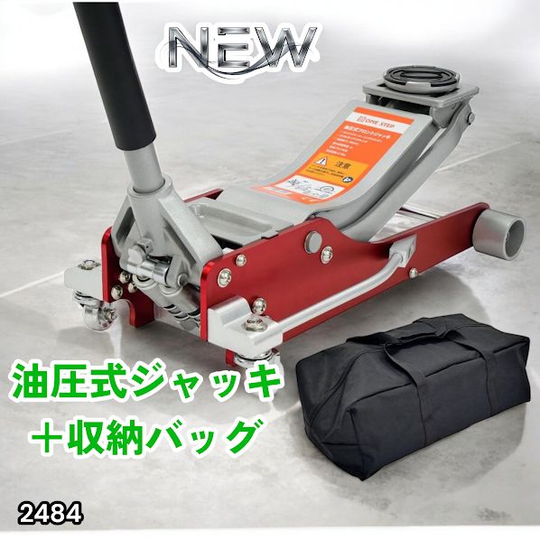 #2484 油圧式 ガレージ ジャッキ + 収納バッグ セット フロア ジャッキアップ 3トン 自動車 タイヤ交換 油圧ジャッキ 整備メンテナンス ※一部地域離島別途配送料有
