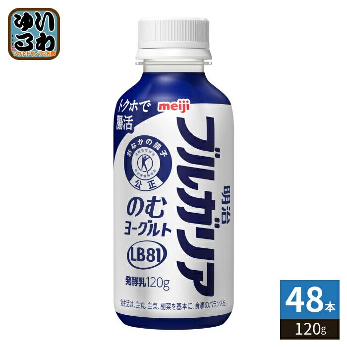 明治 ブルガリア のむヨーグルト LB81 ワンショット 120g ペットボトル 48本 (24本入×2 まとめ買い) トクホ ONE SHOT 飲むヨーグルト