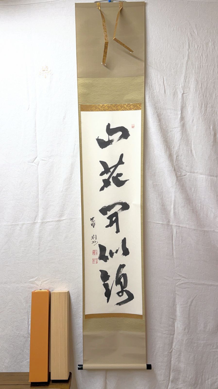 メ2【茶道具】大徳寺塔頭芳春院住職 秋吉則州筆 一行書『山花開似錦』掛軸