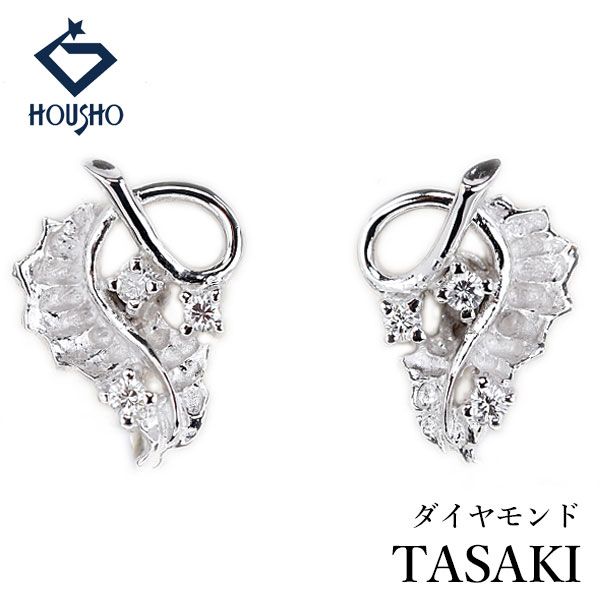 タサキ 田崎真珠 ダイヤモンド イヤリング K14ホワイトゴールド TASAKI 葉 リーフ 植物 ボタニカル 梨地 マット ツヤ消し 中古 宝正 907114