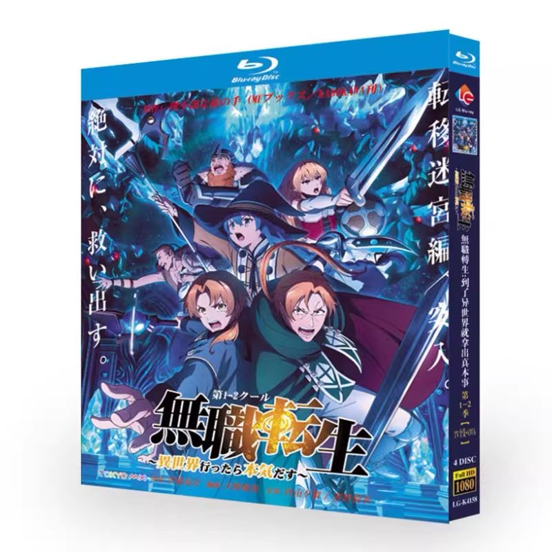 新品未使用】 無職転生～異世界行ったら本気だすs1-s2 【全話収録