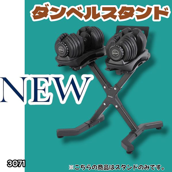 #3071 可変式 ダンベルスタンド 安定のX字脚構造 効率UP 負担軽減 スマホ タブレットスタンド搭載 各種ダンベルにも対応 簡単組み立て 収納スタンド ダンベルホルダー ※一部地域離島別途配送料有