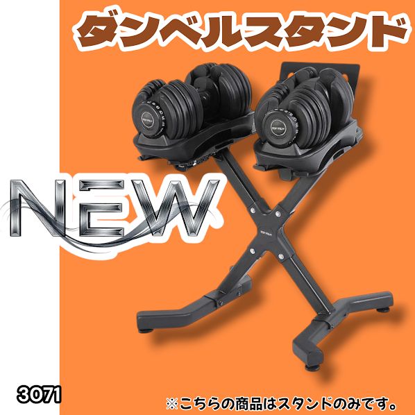 #3071 可変式 ダンベルスタンド 安定のX字脚構造 効率UP 負担軽減 スマホ タブレットスタンド搭載 各種ダンベルにも対応 簡単組み立て 収納スタンド ダンベルホルダー ※一部地域離島別途配送料有