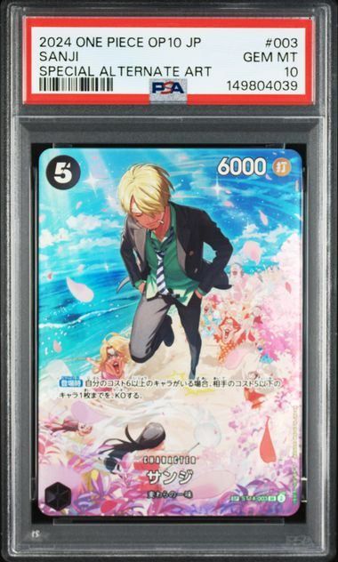 SP 各務原なでしこ psa 10 PSA10】サンジ (SP☆) {黒} <ST14-003> [王族の血統 ]4039 - メルカリ
