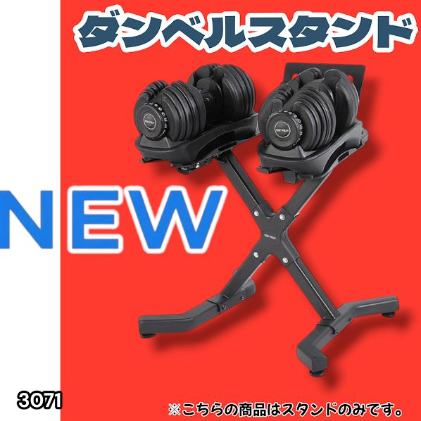 #3071 可変式 ダンベルスタンド 安定のX字脚構造 効率UP 負担軽減 スマホ タブレットスタンド搭載 各種ダンベルにも対応 簡単組み立て 収納スタンド ダンベルホルダー ※一部地域離島別途配送料有 6,745円