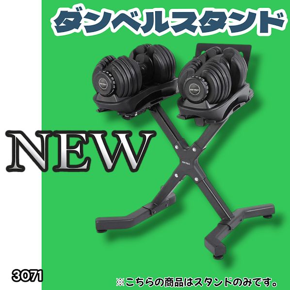 #3071 可変式 ダンベルスタンド 安定のX字脚構造 効率UP 負担軽減 スマホ タブレットスタンド搭載 各種ダンベルにも対応 簡単組み立て 収納スタンド ダンベルホルダー ※一部地域離島別途配送料有