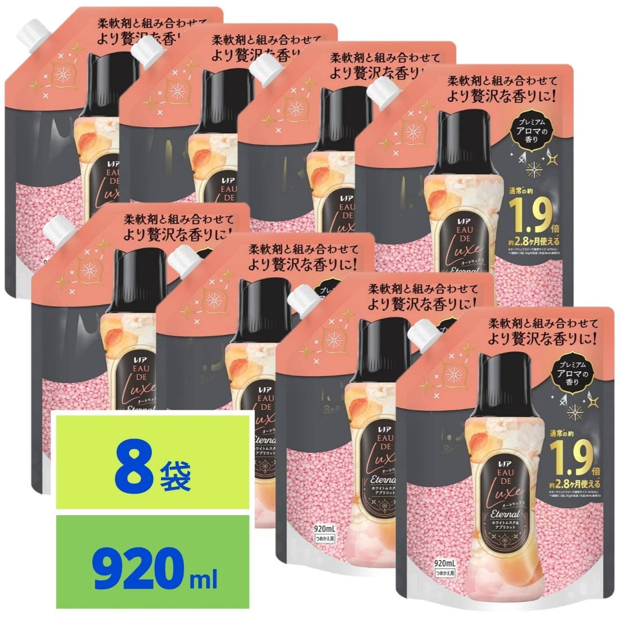 レノア オードリュクス 新モデル ternal お洗濯の香り付けビーズ ホワイトムスク&アプリコットの香り 詰め替え 920ml x8袋 柔軟剤と一緒に使って香り長続き