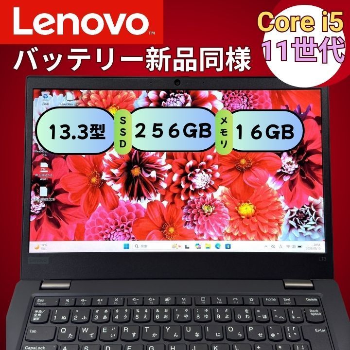 【極美品】ThinkPad L13 第11世代 Core i5 16GB SSD256GB バッテリー新品級 軽量 ノートパソコン Windows11 982