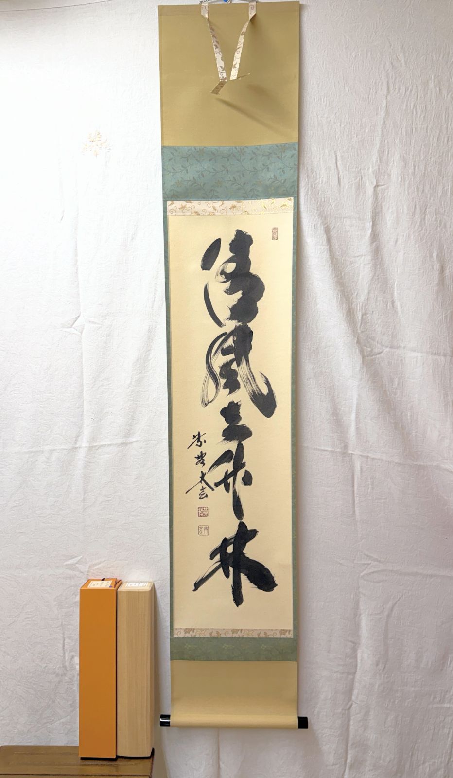 美品　茶掛け　清風　大徳寺黄梅院小林太玄筆 メ5【茶道具】大徳寺黄梅院住職 小林太玄筆 一行書『清風在竹林』掛軸