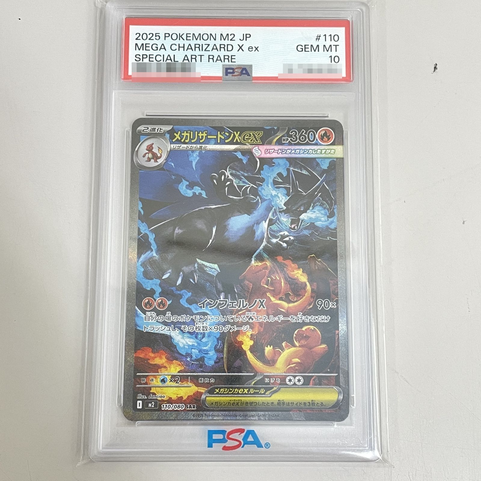 三沢店56-2-0510] ポケモンカード メガリザードンXex SAR PSA10 店舗 