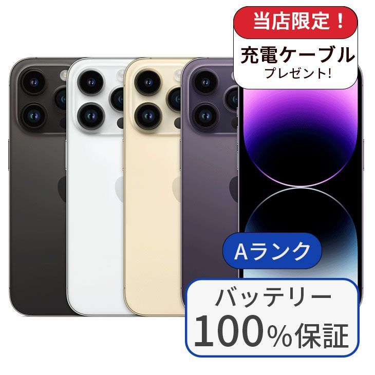 整備済・バ100%】iPhone 14 Pro 256GB Aランク SIMフリー - メルカリ