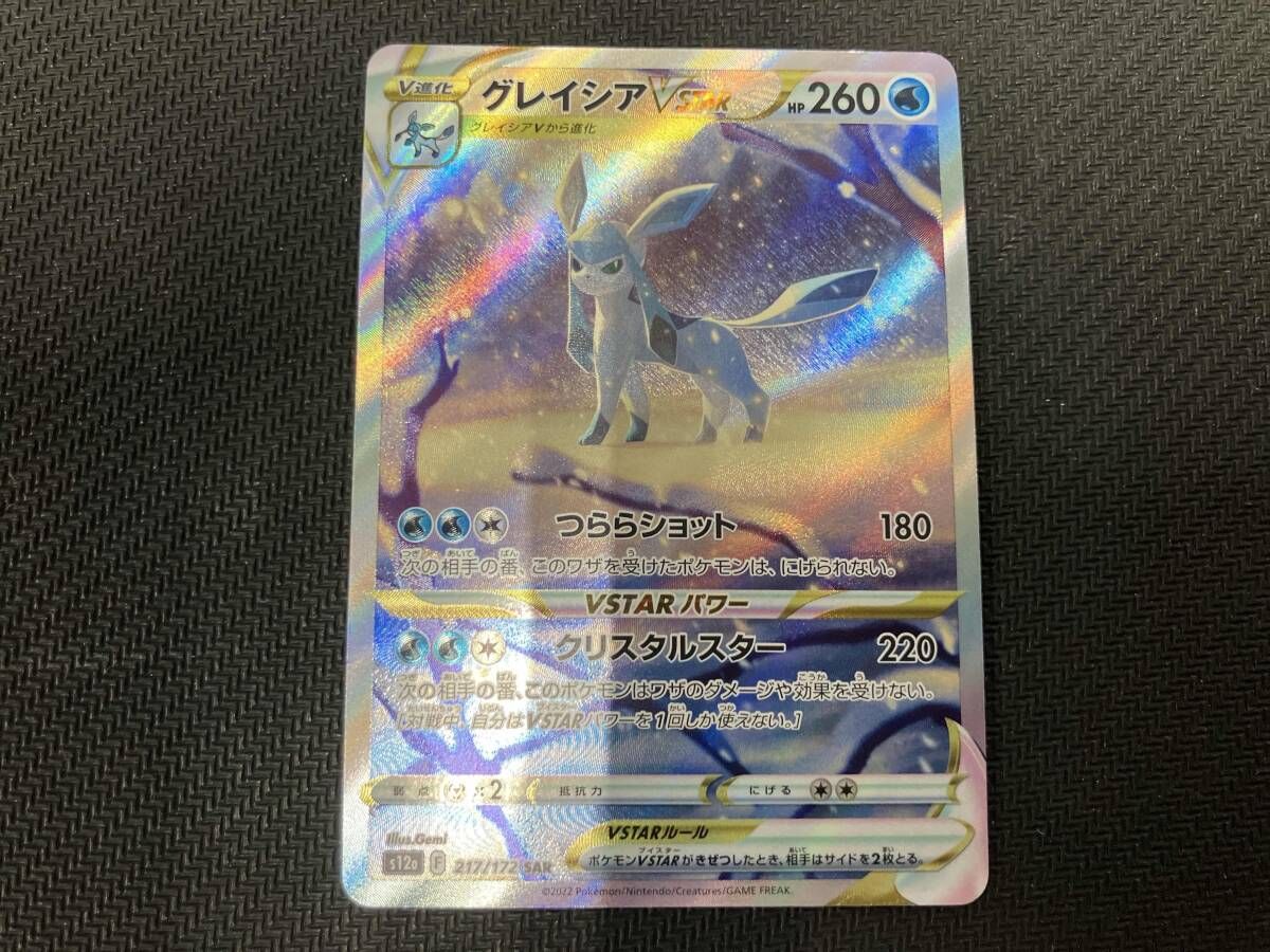 グレイシアVSTAR(217/172) SAR ポケモンカードゲーム - メルカリ