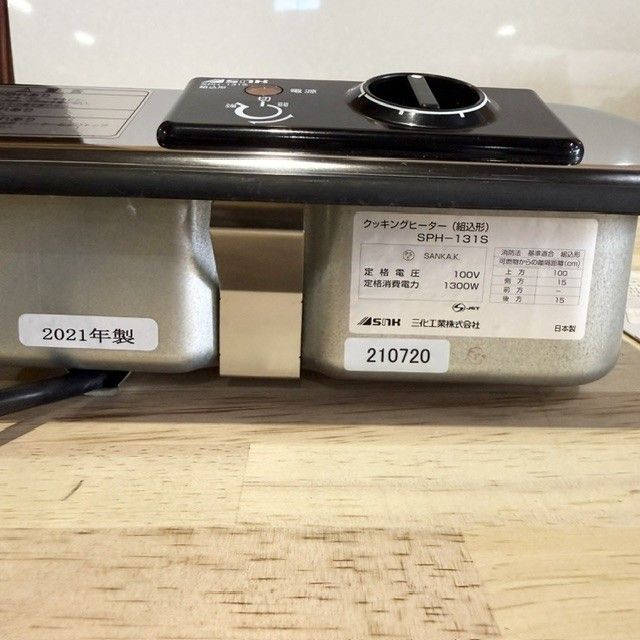 三化工業 SPH-131S プレートヒーター 1口タイプ 卓上 コンパクト 電気