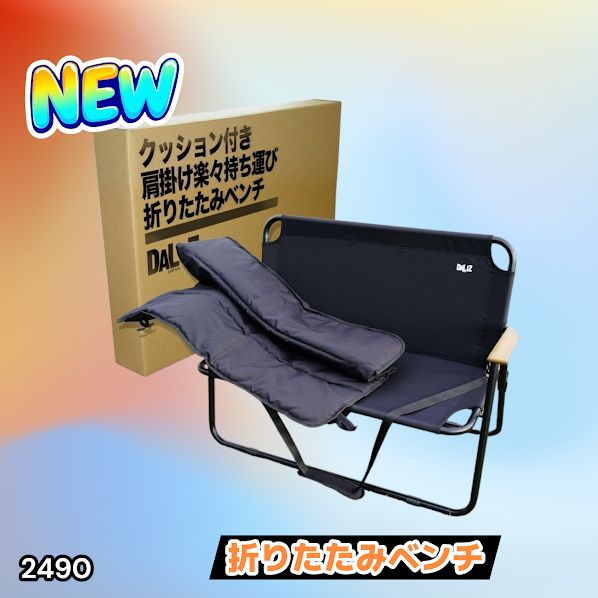 #2490 折りたたみ ベンチ 3秒で設置可能 コンパクト 持ち運び アウトドア 屋外 キャンプ 完成品 ※北海道、沖縄本島、沖縄の離島、その他離島へは別途配送料有り