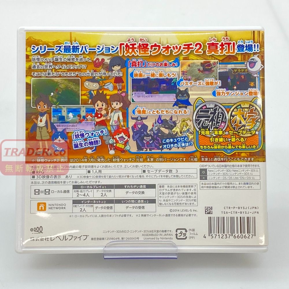 05w21113 LEVEL5 ”妖怪ウォッチ2 真打” Nintendo 3DS・2DS ゲーム