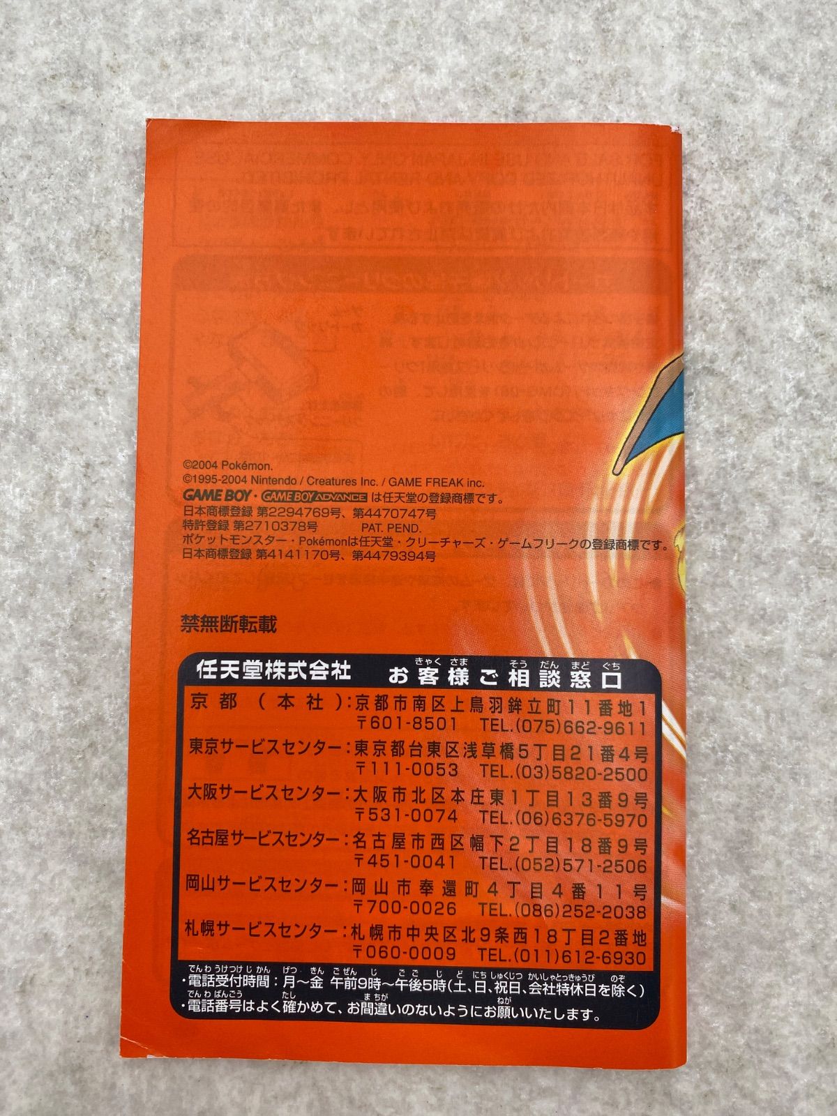 ◆【ワイヤレスアダプタ付】ポケットモンスター ファイアレッド 0001461286 アドバンス ソフト ◆【ワイヤレスアダプタ付】ポケットモンスター ファイアレッド 0001461286 アドバンス ソフト