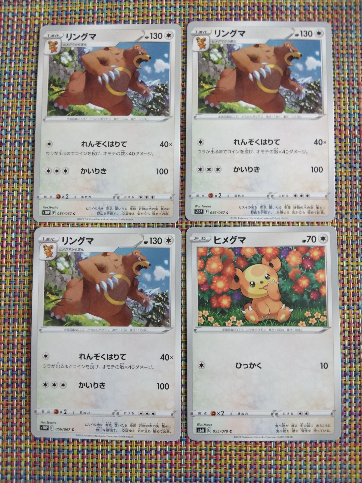 ポケモンカード ヒメグマ リングマ まとめ処分 S-180 - メルカリ