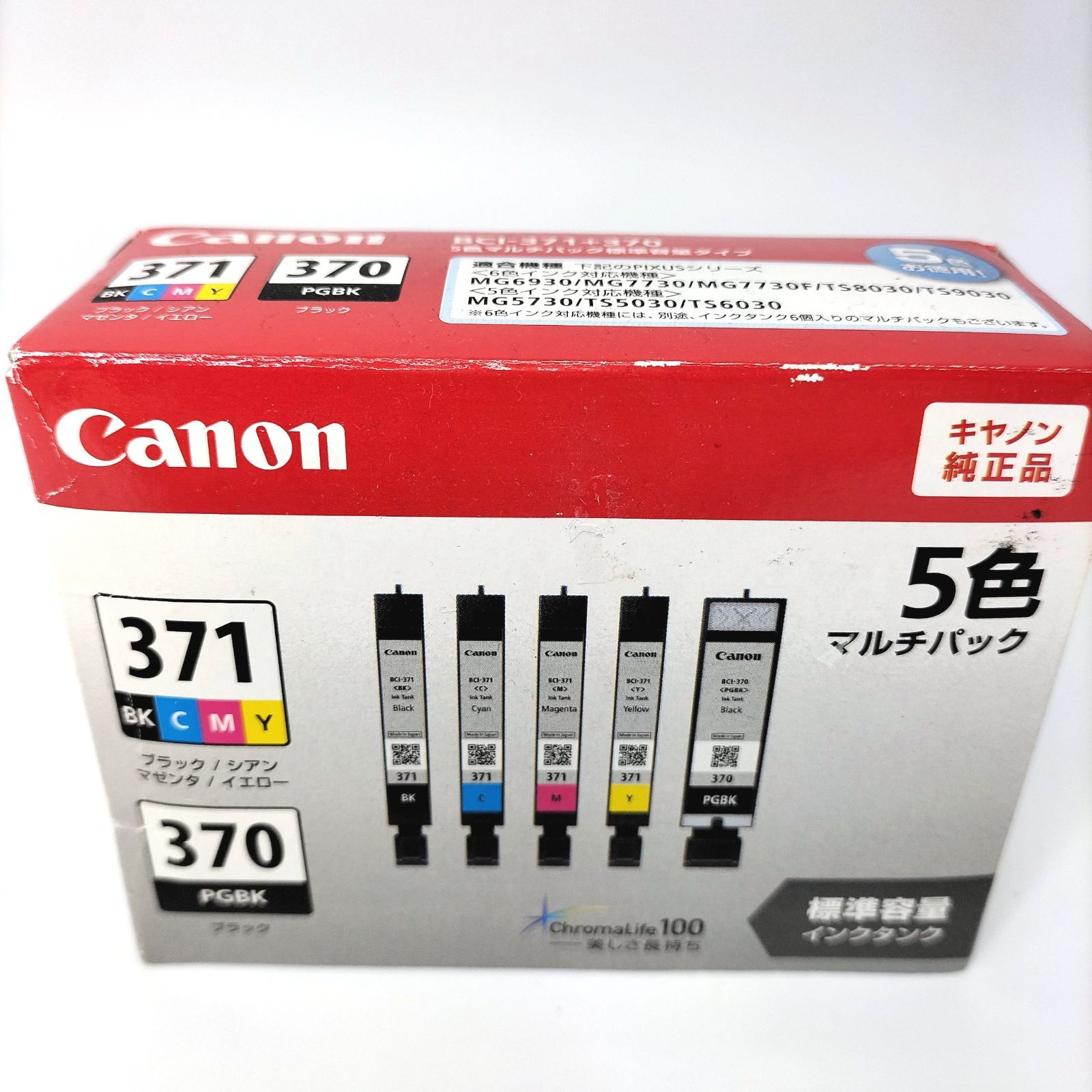 canon 370/371 インクまとめ売り 期限切れ Canon - canon 370/371