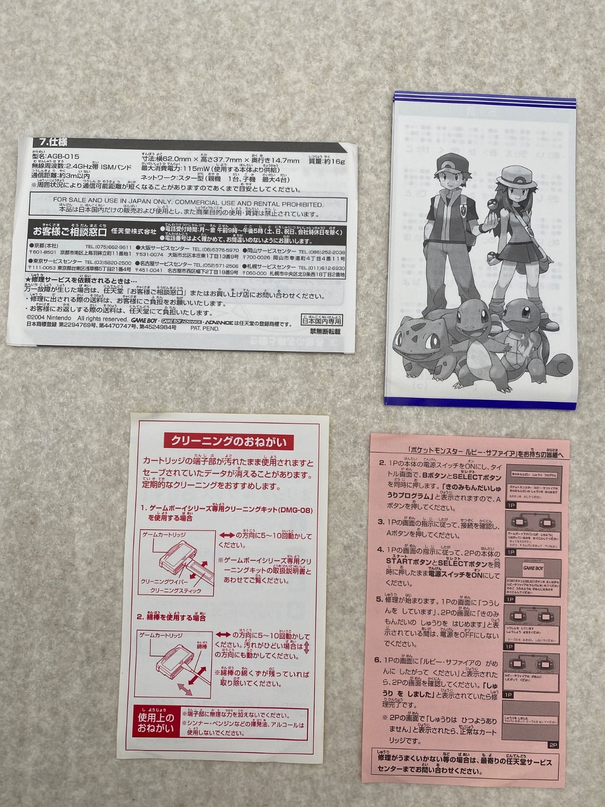 ◆【ワイヤレスアダプタ付】ポケットモンスター ファイアレッド 0001461286 アドバンス ソフト ◆【ワイヤレスアダプタ付】ポケットモンスター ファイアレッド 0001461286 アドバンス ソフト