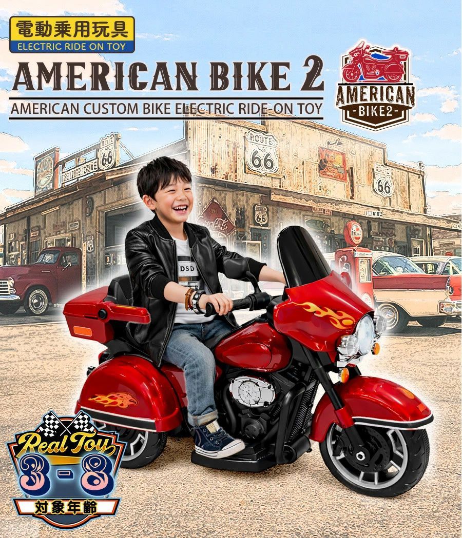 電動乗用玩具 アメリカンバイク２ ポリスバイク 乗用玩具 電動乗用バイク 子供 乗れる 電動バイク 子供用 おもちゃ 玩具 男の子 女の子 幼児 3歳 4歳 5歳 6歳 7歳 8歳 ■本州四国送料無料■