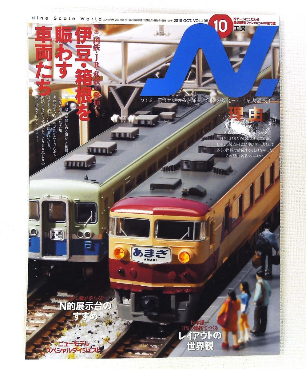 N. 2019年10月号 イカロス出版