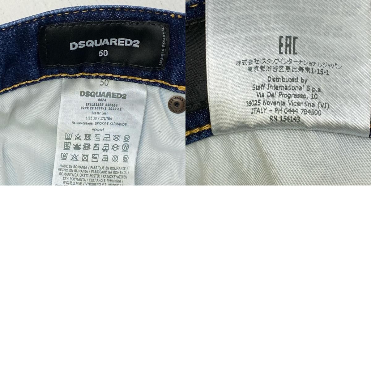 加古川店】 中古 DSQUARED2 | ディースクエアード デニムパンツ Skater