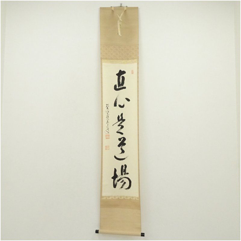 前大徳　雪尾要道筆　「直心是道場」一行書　肉筆紙本掛軸（保護箱） 掛け軸 床の間 書 おしゃれ 絵画 表具 芸術 茶道 年中掛け インテリア 茶掛 掛物 和室 4月 春